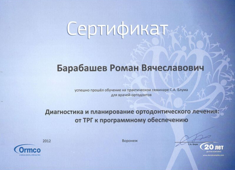 Сертификат Барабашев Р.В.