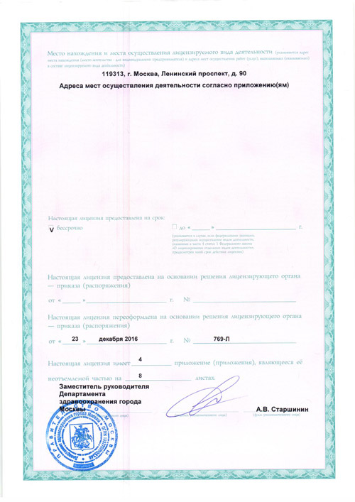 Лицензия № ЛО-77-01-013697 от 23.12.16 (Оборот)
