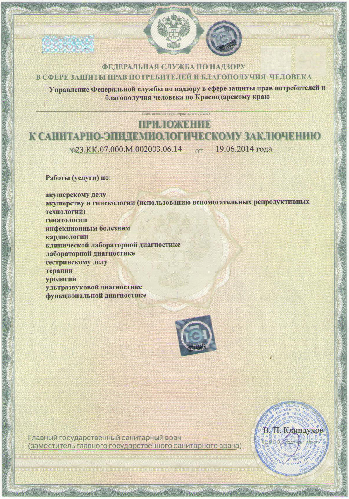 Санитарно-эпидемиологические заключения Центра на Фестивальном, Центра на ТЭЦ, Центра планирования семьи