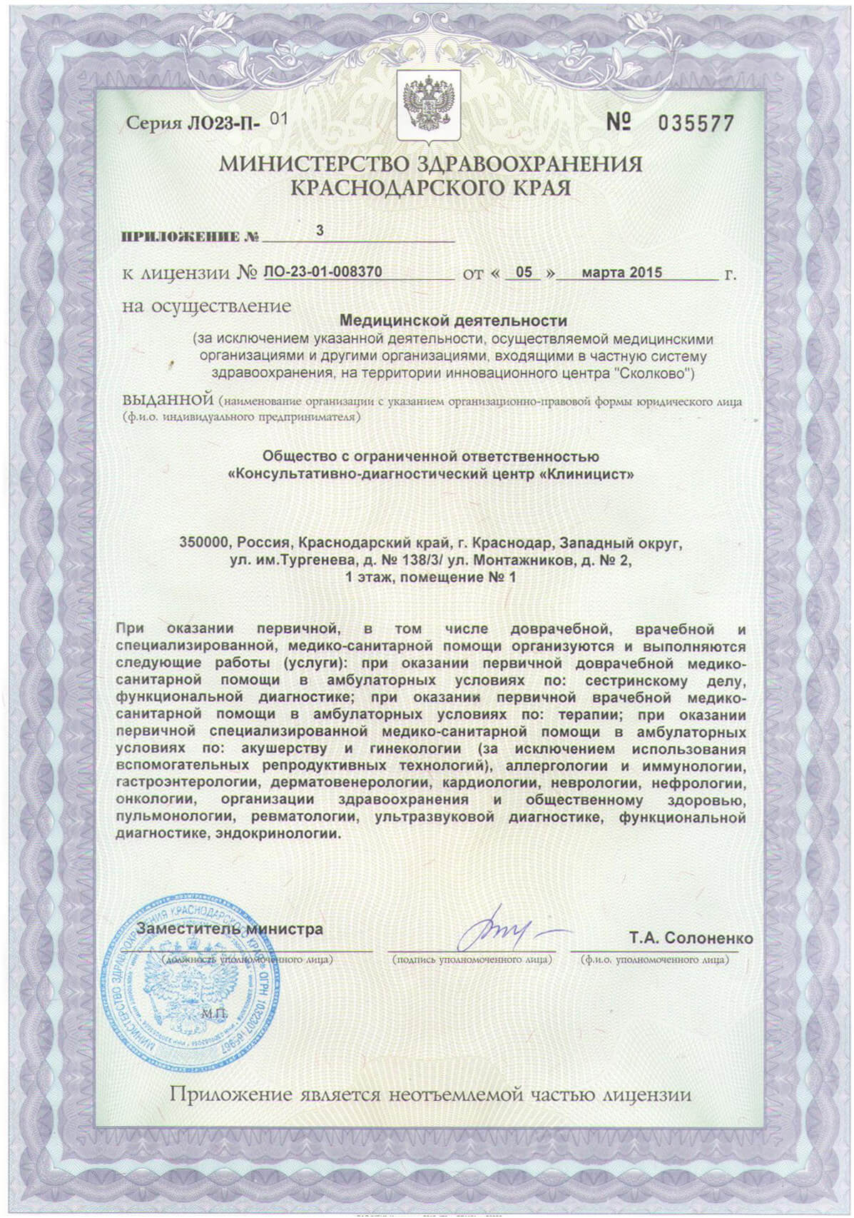 Лицензии Центра на Фестивальном, Центра на ТЭЦ, Центра планирования семьи